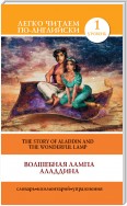 Волшебная лампа Аладдина / The Story of Aladdin and the Wonderful Lamp