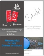 Mnemonics for 1600 Chinese characters "epub"