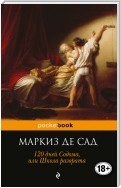 120 дней Содома, или Школа разврата