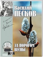 Полное собрание сочинений. Том 9. За порогом весны