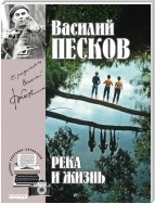 Полное собрание сочинений. Том 10. Река и жизнь