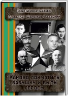 Каково лохматить бабушку и быть героем. Серия «Бессмертный полк»