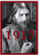 1917. Российская империя. Падение