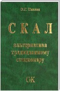 СКАЛ – альтернатива традиционному стационару