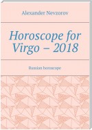 Horoscope for Virgo – 2018. Russian horoscope