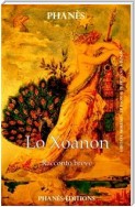 Lo Xoanon