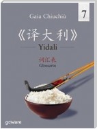 Yidali 7. Glossario  – 《译大利 7 》词汇表