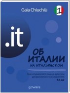 .it – Об Италии на итальянском 1 – L’Italia in italiano 1