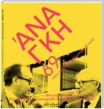 Ananke 69 - Maggio 2013