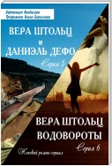 Водовороты