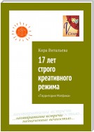 17 лет строго креативного режима. Территория Матфака