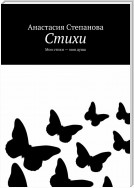 Боль создаёт искусство, искусство вызывает боль. Поэзия