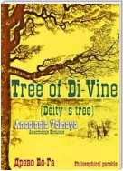 The tree of Di-Vine (Deity`s tree)