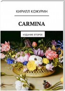Carmina. Издание второе