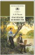 Рассказы и повести