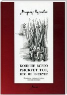 Больше всего рискует тот, кто не рискует. Несколько случаев из жизни офицера разведки