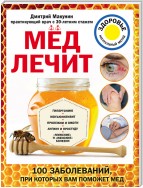 Мед лечит: гипертонию, конъюнктивит, пролежни и ожоги, «мужские» и «женские» болезни