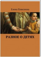 Опережающее обучение – вредно! Из опыта семейного образования