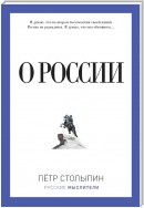 О России (сборник)