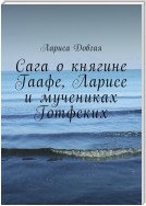 Сага о княгине Гаафе, Ларисе и мучениках Готфских