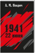 1941. 22 июня