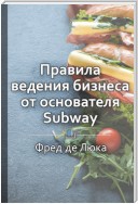 Краткое содержание «Начни с малого. Правила ведения бизнеса от основателя Subway»