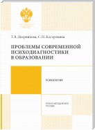 Проблемы современной психодиагностики в образовании