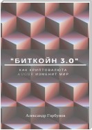 «Биткойн 3.0». Как криптовалюта Augur изменит мир