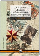 Дневник забайкальского казачьего офицера. Русско-японская война 1904–1905 гг.