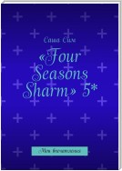 «Four Seasons Sharm» 5*. Мои впечатления