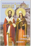 Святые священномученик Киприан и мученица Иустина. Житие, служба, акафист