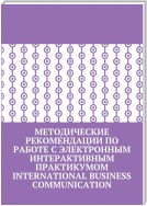 Методические рекомендации по работе с электронным интерактивным практикумом International Business Communication