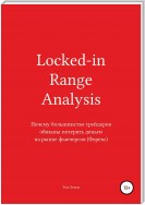 Locked-in Range Analysis: Почему большинство трейдеров обязаны потерять деньги на рынке фьючерсов (Форекс)