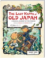 The Last Kappa of Old Japan Bilingual Edition