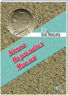 Звонки назойливых мыслей