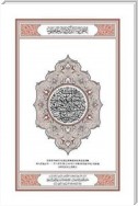 The Noble Quran (古兰经) Chinese Languange Edition Ultimate