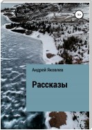 Сделка с ангелом. Рассказы