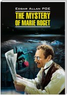 The Mystery of Marie Roget. Stories / Тайна Мари Роже. Рассказы. Книга для чтения на английском языке