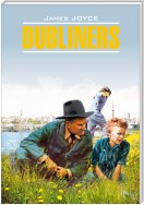 Dubliners / Дублинцы. Книга для чтения на английском языке