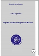 Psycho-cosmic energies and Russia