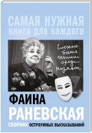 «Сложно быть гением среди козявок». Сборник остроумных высказываний