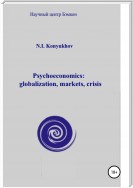 Psychoeconomics: globalization, markets, crisis