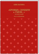 «Кровью, сердцем и умом…». Сергей Есенин: поэт и женщины