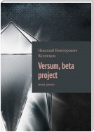 Versum, beta project. мини роман