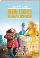Klein Zaches, genannt Zinnober / Крошка Цахес, по прозванию Циннобер. Книга для чтения на немецком языке