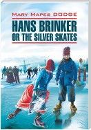 Hans Brinker, or the Silver Skates / Серебряные коньки. Книга для чтения на английском языке