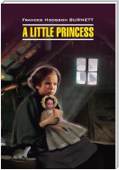 A Little Princess / Маленькая принцесса. Книга для чтения на английском языке