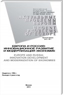 Актуальные проблемы Европы №1 / 2013