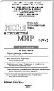 Россия и современный мир №3 / 2016