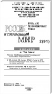 Россия и современный мир №2 / 2016